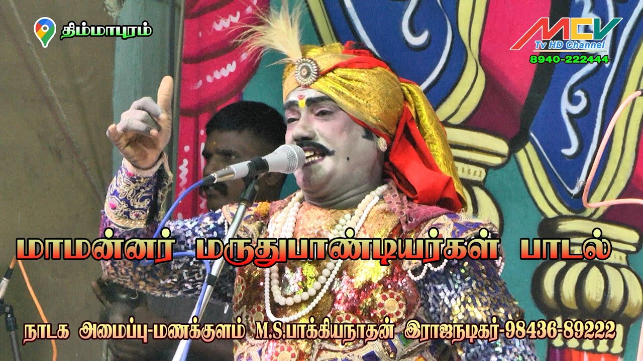 சிவப்பு கலர் சேலையை கட்டிக்க/மருதுபாண்டியர்கள் பாடல்