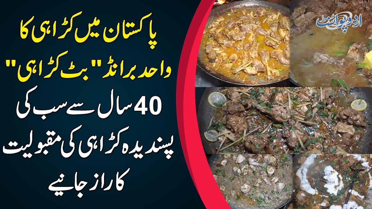 The Delicious & Legendary Karahi In Lahore – Butt Karahi Tikka Restaurant By Nadeem Butt