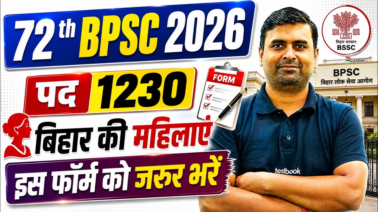बिहार की महिलाएं इस फॉर्म को जरूर भरें! 🔥| BPSC New Vacancy 2026 | BPSC 72th Notification 2026