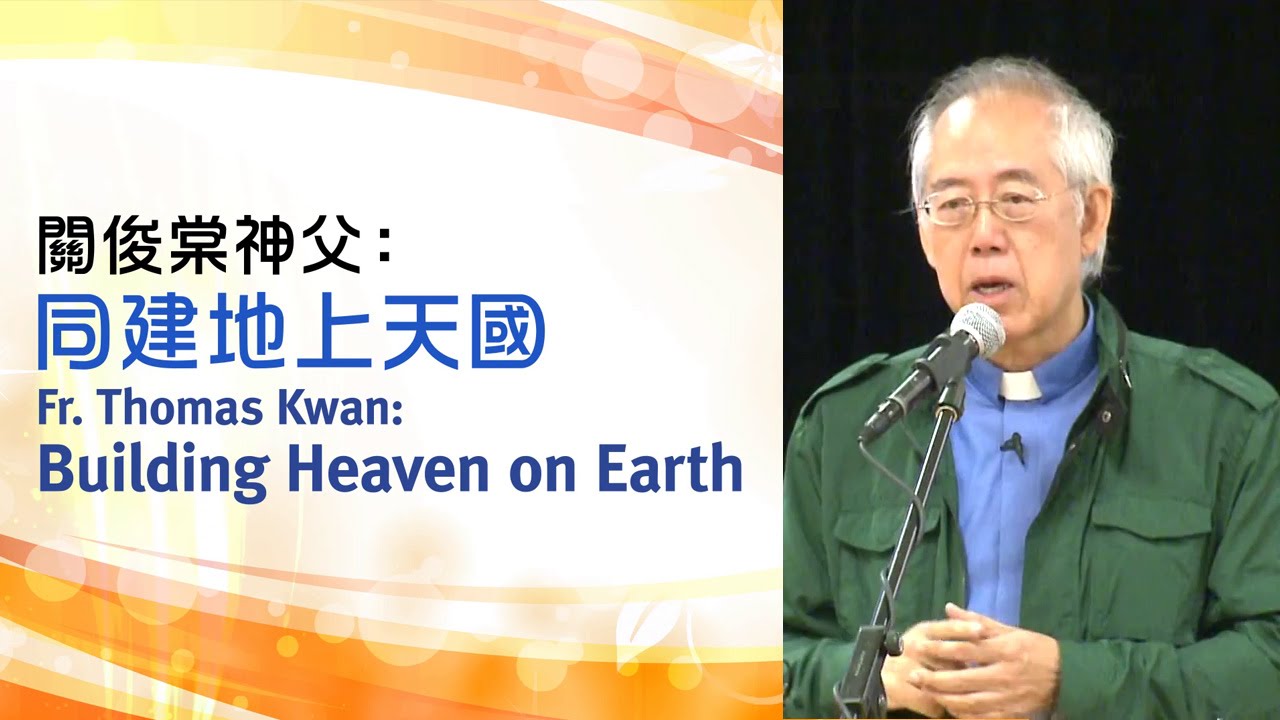 愛 ● 常傳 - 關俊棠神父：同建地上天國 Fr. Thomas Kwan: Building Heaven on Earth