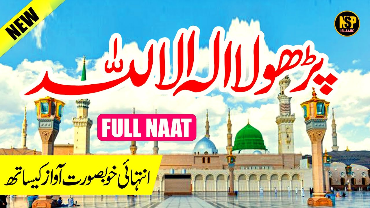 Kalma Parho la ilaha illallah | Lyrics Urdu | Amna Qadriya | New Naat | Naat Sharif | Nsp Islamic