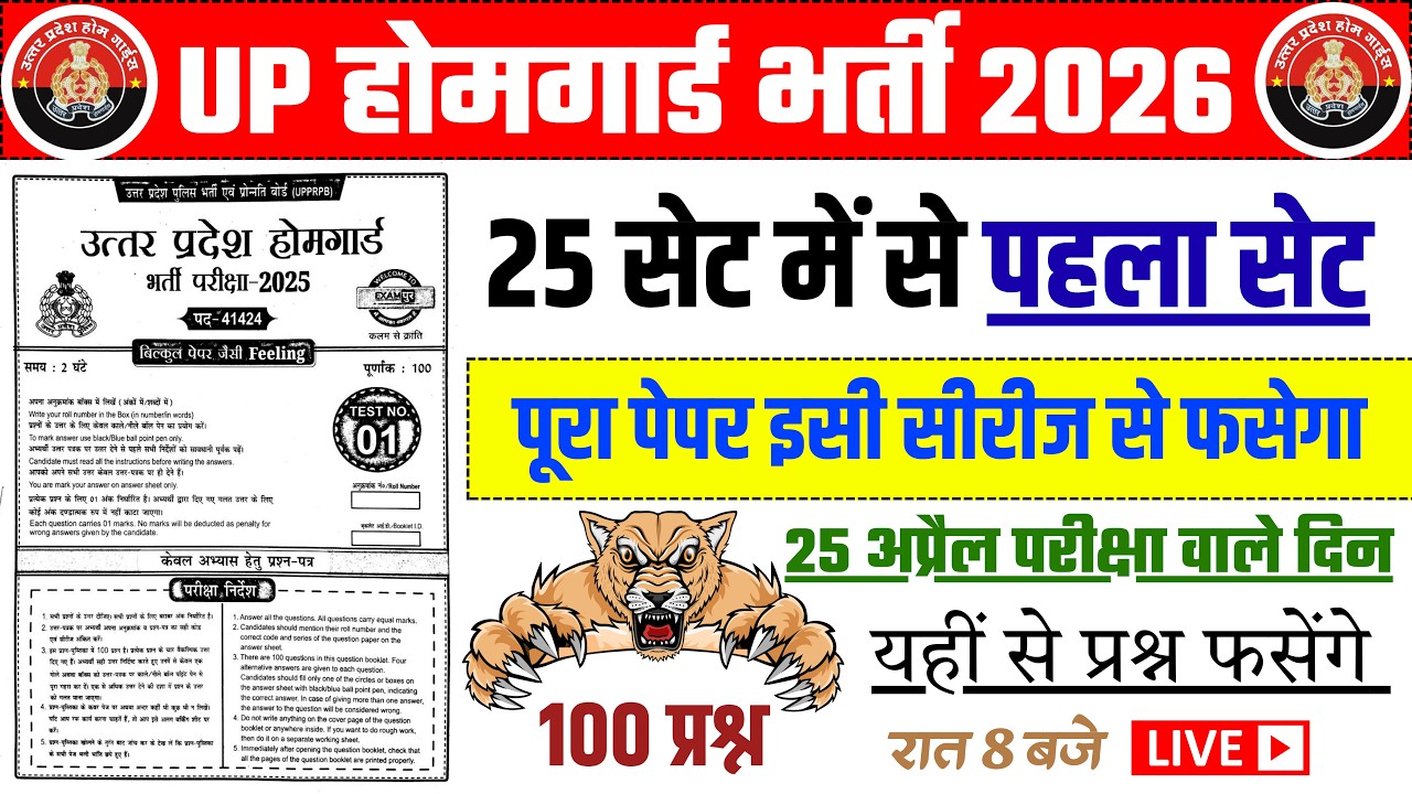 UP Home Guard GK 100 Questions || UP Home Guard GK GS important questions 2026 #uphomeguardgkclass