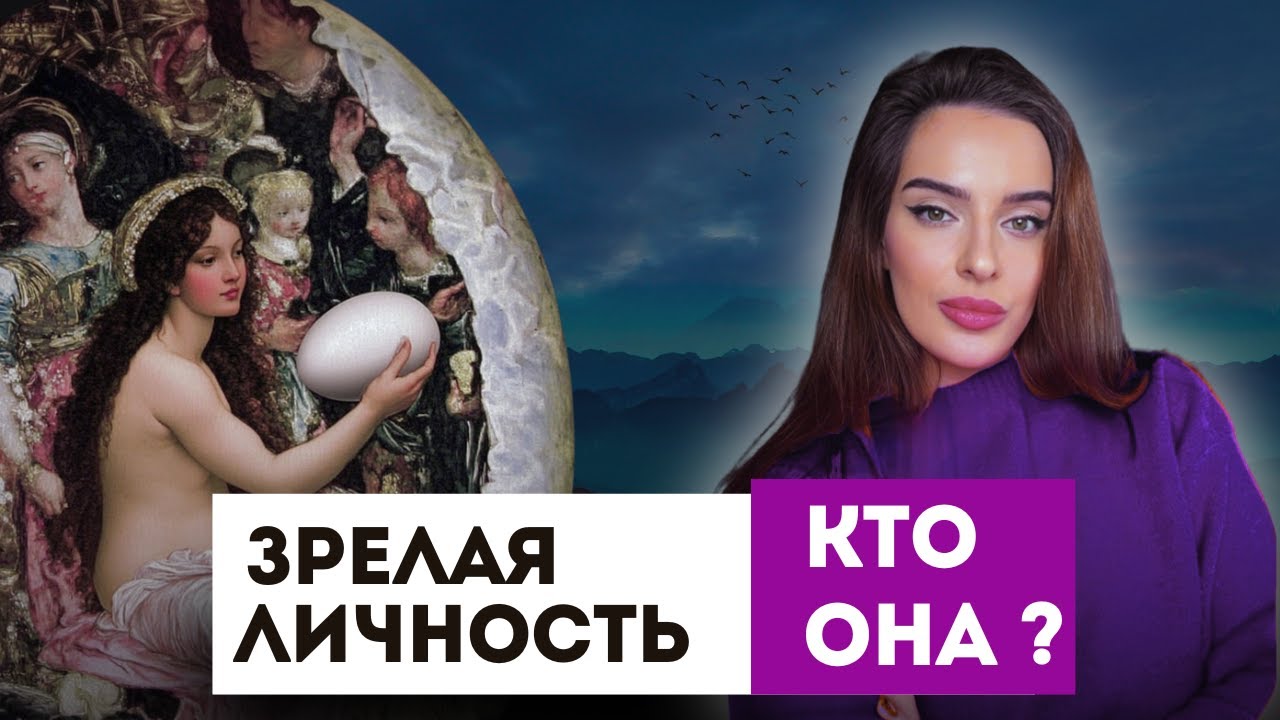 ЗРЕЛАЯ ЛИЧНОСТЬ vs ИНФАНТИЛ: в чем разница?