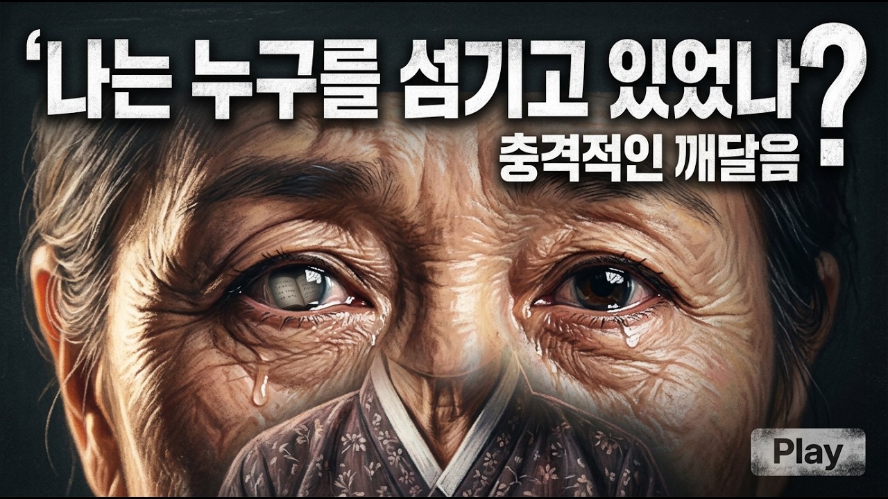 30년 봉사했는데    하나님 섬긴 게 아니었습니다  66세 권사 고백 | NDE | 사후세계 | 예수님 | 오디오북 | 임사체험간증 | 저승 |