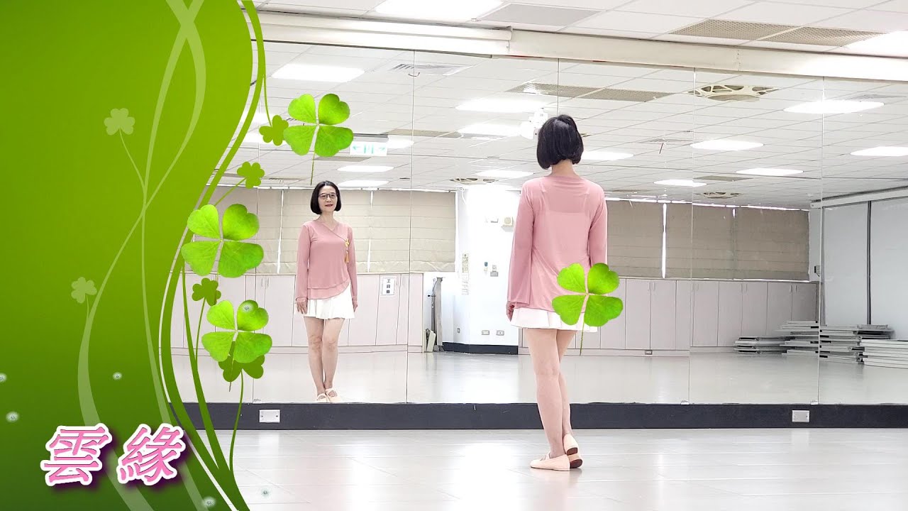 雲緣(古典舞)-邱利珍老師自編舞蹈示範-#云绿 - #小石头和孩子们《#惜花芷》影视片尾曲#俏皮可愛古典舞