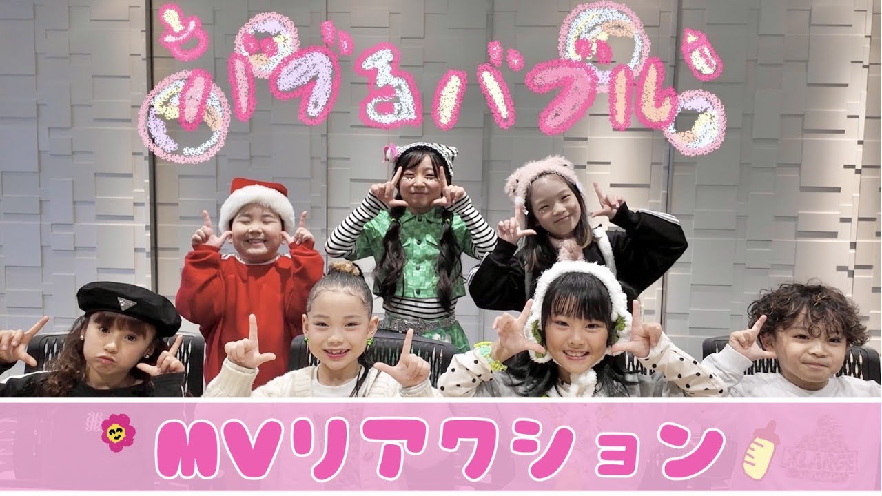 『バブるバブル』人生初のMVリアクション💖