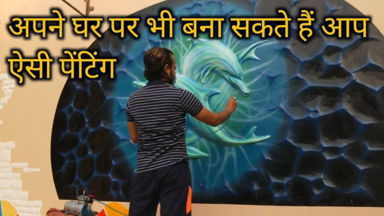 Fish Mural Wall Painting With Airbrush | IN HINDI