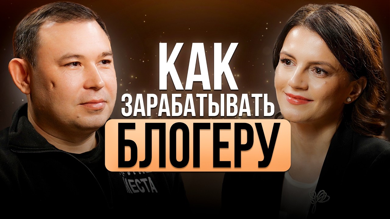 Как монетизировать блог в деньги и не допустить типовые ошибки │ Ренат Ташкинбаев │другие места