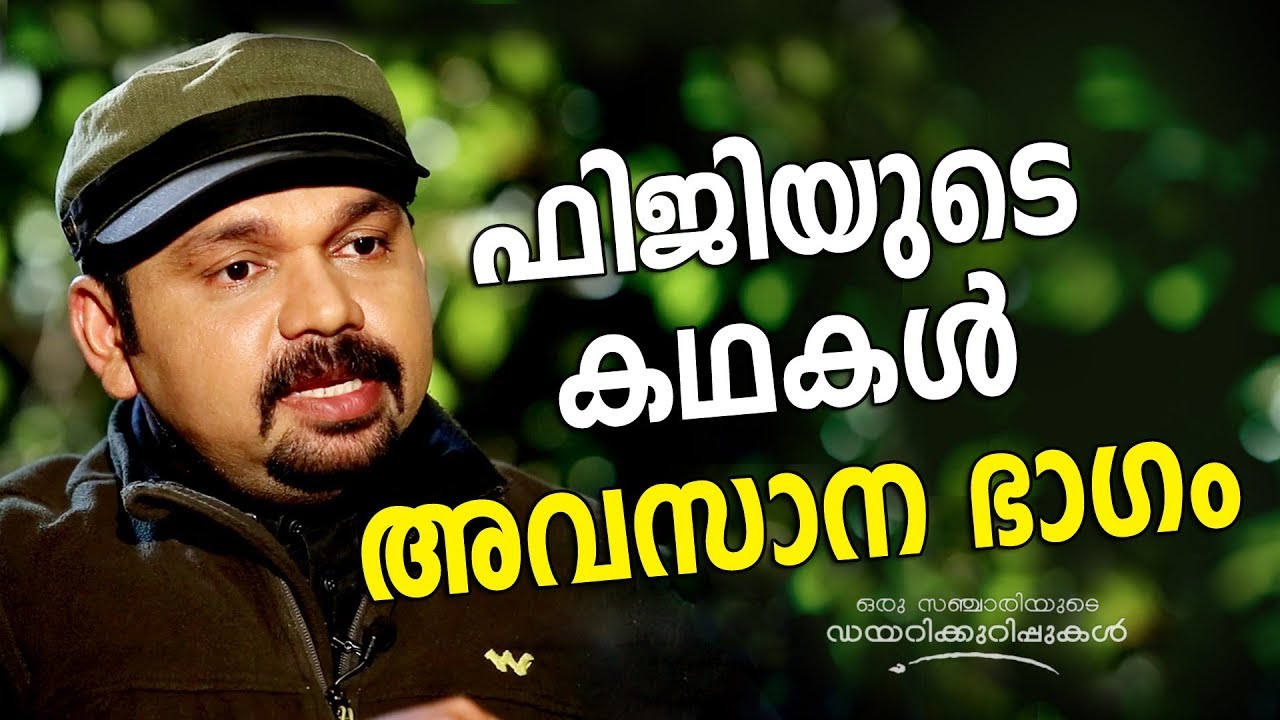 Interesting story of Fiji, The Country in South Pacific | Oru Sanchariyude Diary Kurippukal | Fiji