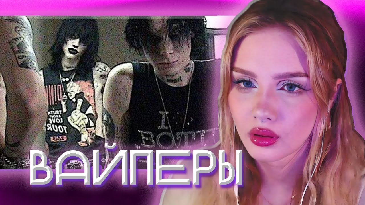 АРИНА ЛЮМИТАЛЛЕ СЛУШАЕТ Kai Angel & 9mice - LIPSTICK