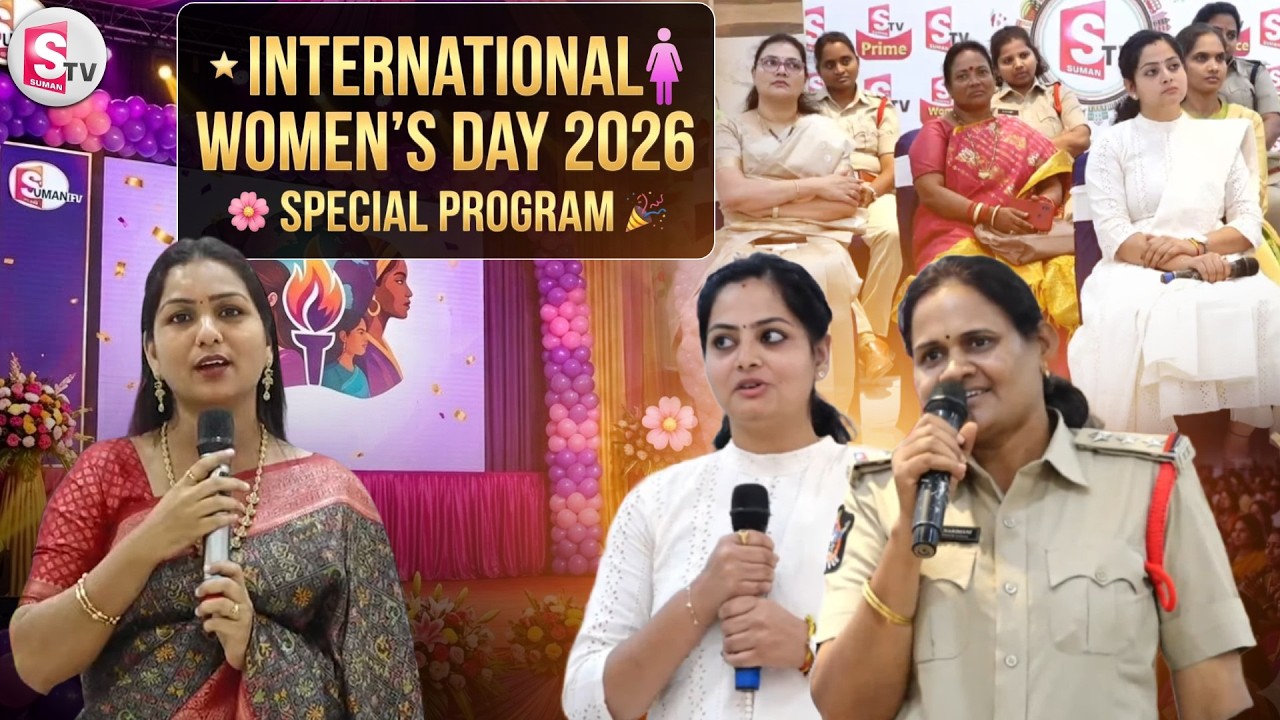 🔴LIVE : SumanTV Srikakulam International Women's Day 2026 Program | #SumanTVSrikakulam