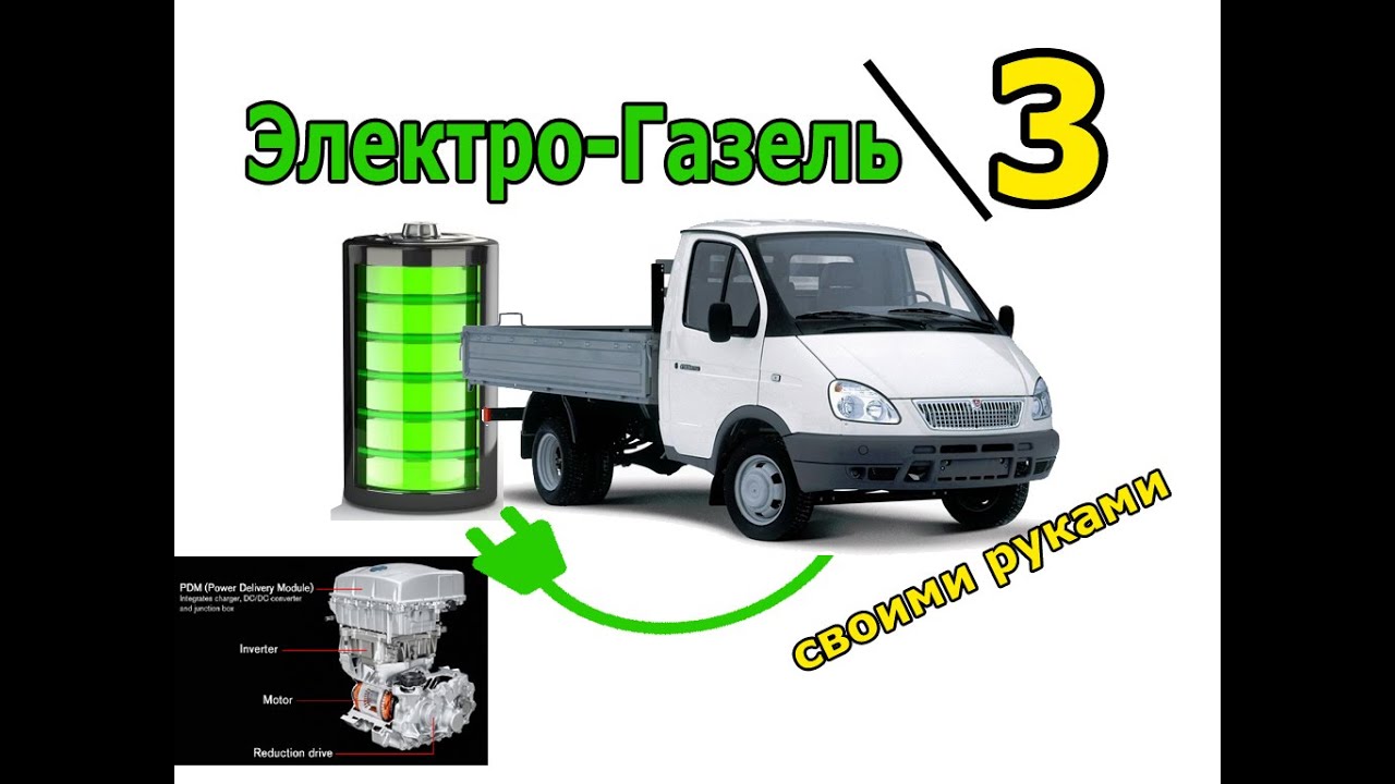 Газель 3