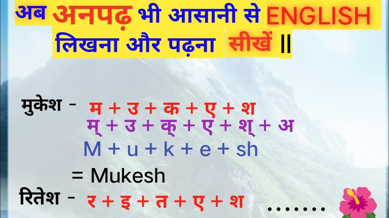 How to learn English,अंग्रेजी कैसे सीखें,अंग्रेजी लिखना और पढ़ना कैसे सीखें,how to improve English.