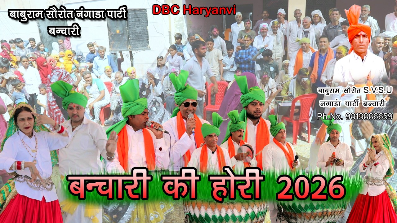 #Banchari_Ki_Holi_2026 // #holigeet #holirasiya2026 #holisong2026#2026holirasiya //Banchari ki holi