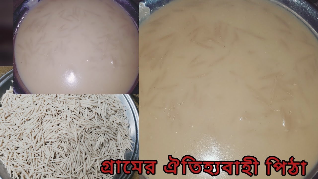 আজ আপনাদের সাথে  শেয়ার করলাম গ্রামের ঐতিহ্যবাহী পিঠার রেসিপি 👌👌💯⁉️