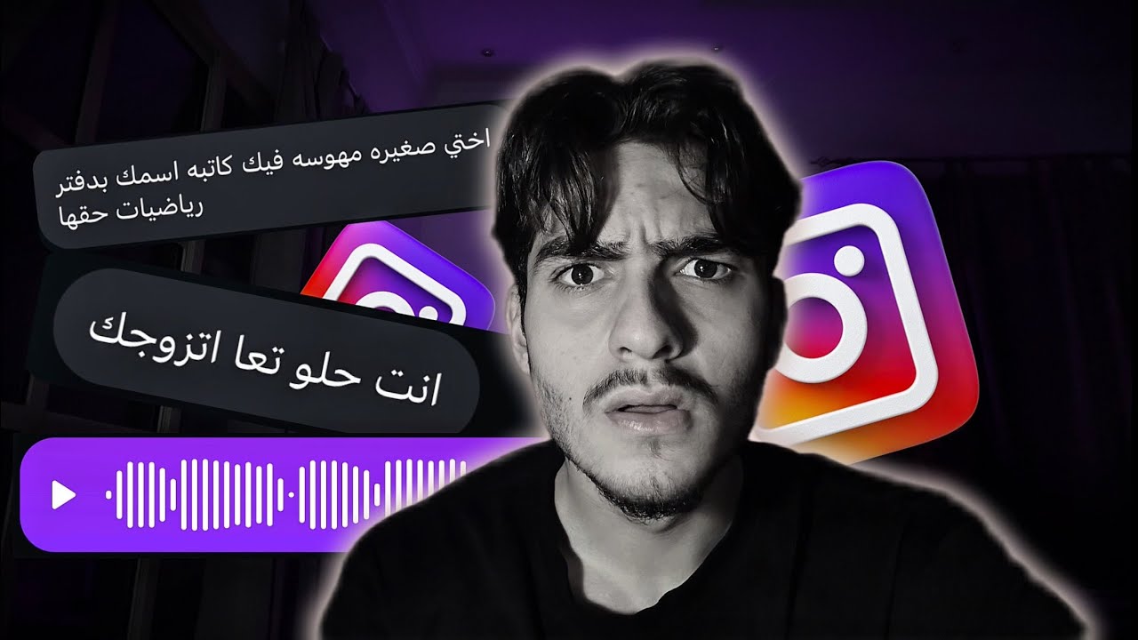 دخلت رسايل متابعيني بالانستقرام ! ( مستحيل اللي شفته )💀