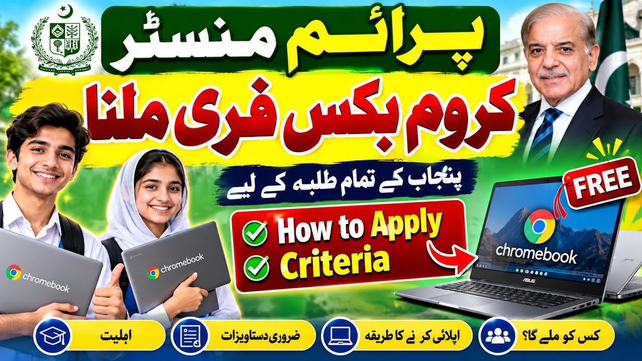 Prime Minister Chromebook Scheme 2026 | Free Chromebook for Students | How to Apply Online | Punjab