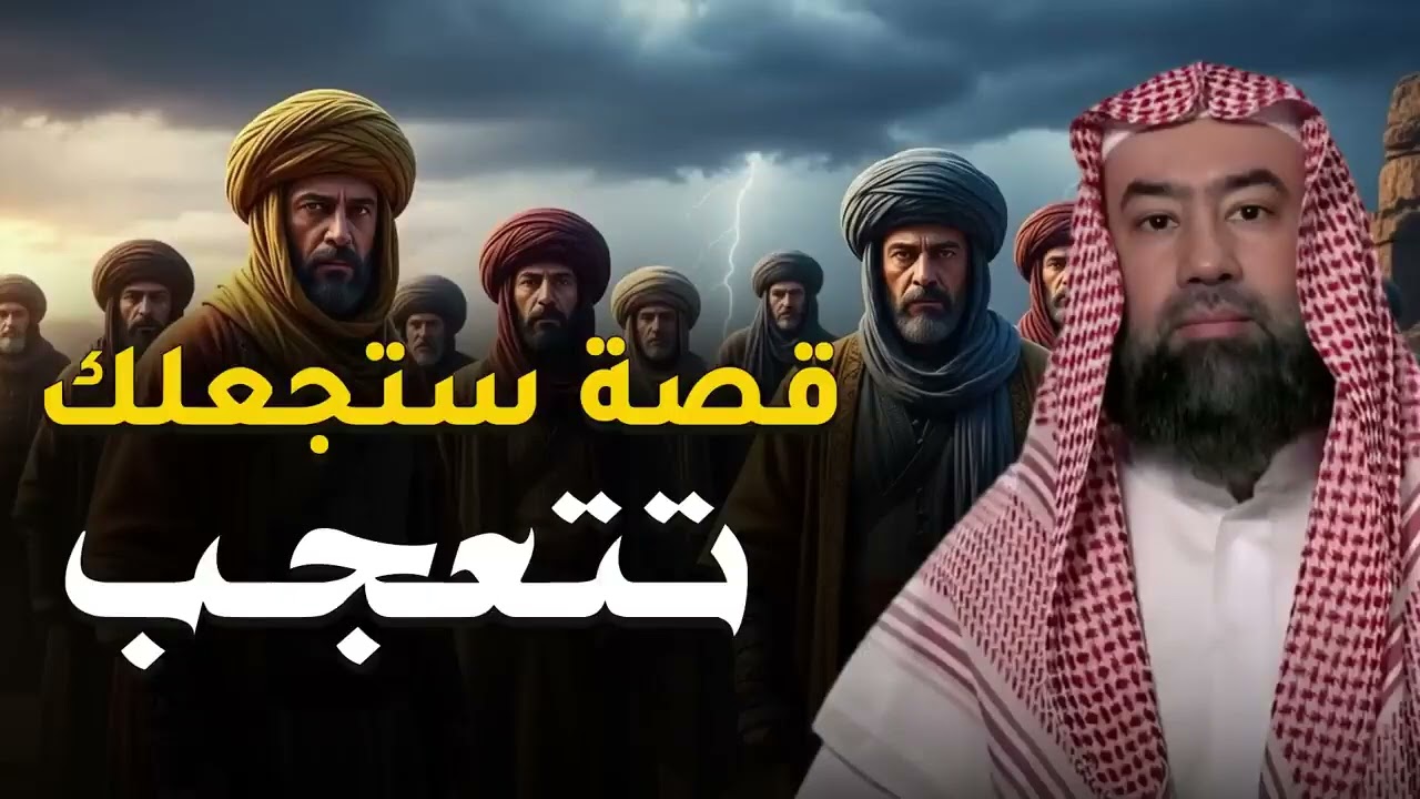 قصة أغرب من الخيال لكنها حقيقية! الشيخ نبيل العوضي يروي ما لا يُنسى!
