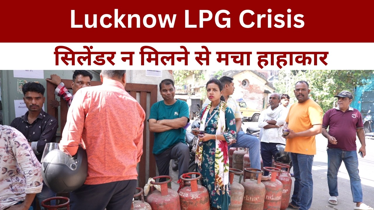 Lucknow LPG Crisis : सिलेंडर न मिलने से मचा हाहाकार  @IMAGETODAYLUCKNOW