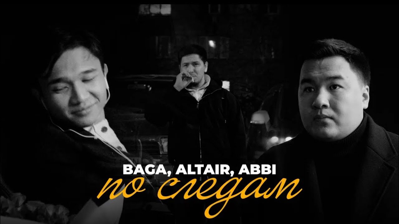 BAGA, ALTAIR, ABBI - По следам | New release 2024 #turanmedia #kazakhmusic