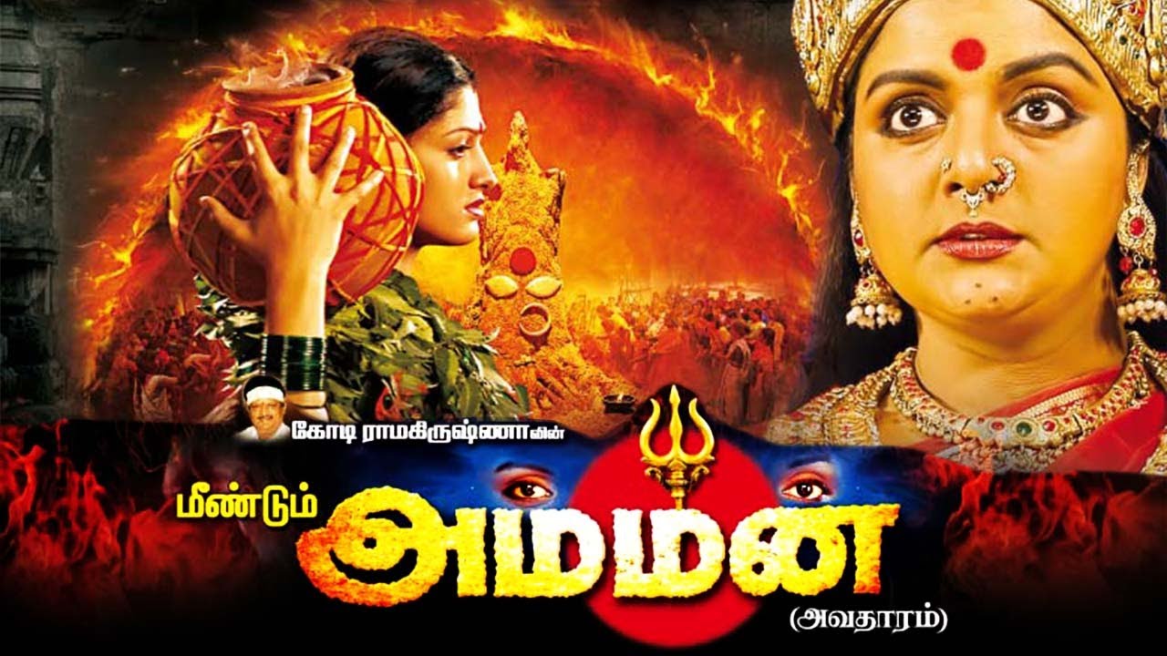 Meendum Amman trailer - BW