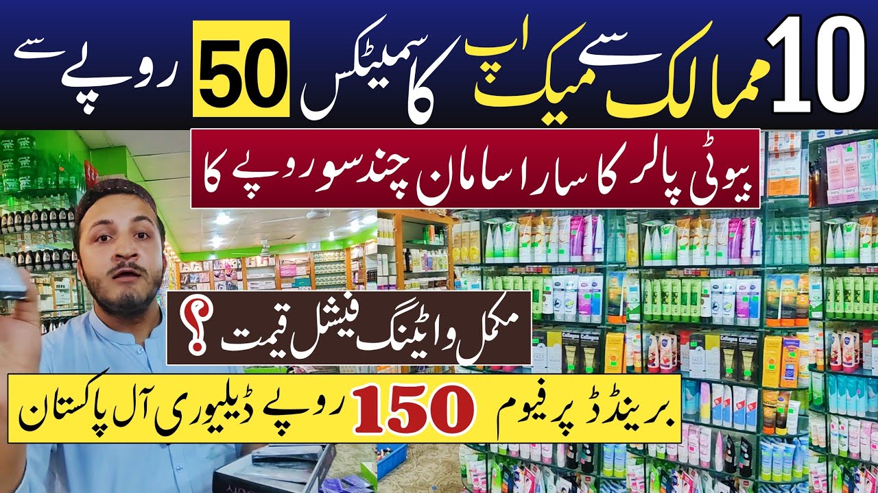 Cosmetics Makeup Wholesale Market In Pakistan | Cosmetics Market Karkhano Market Peshawar |