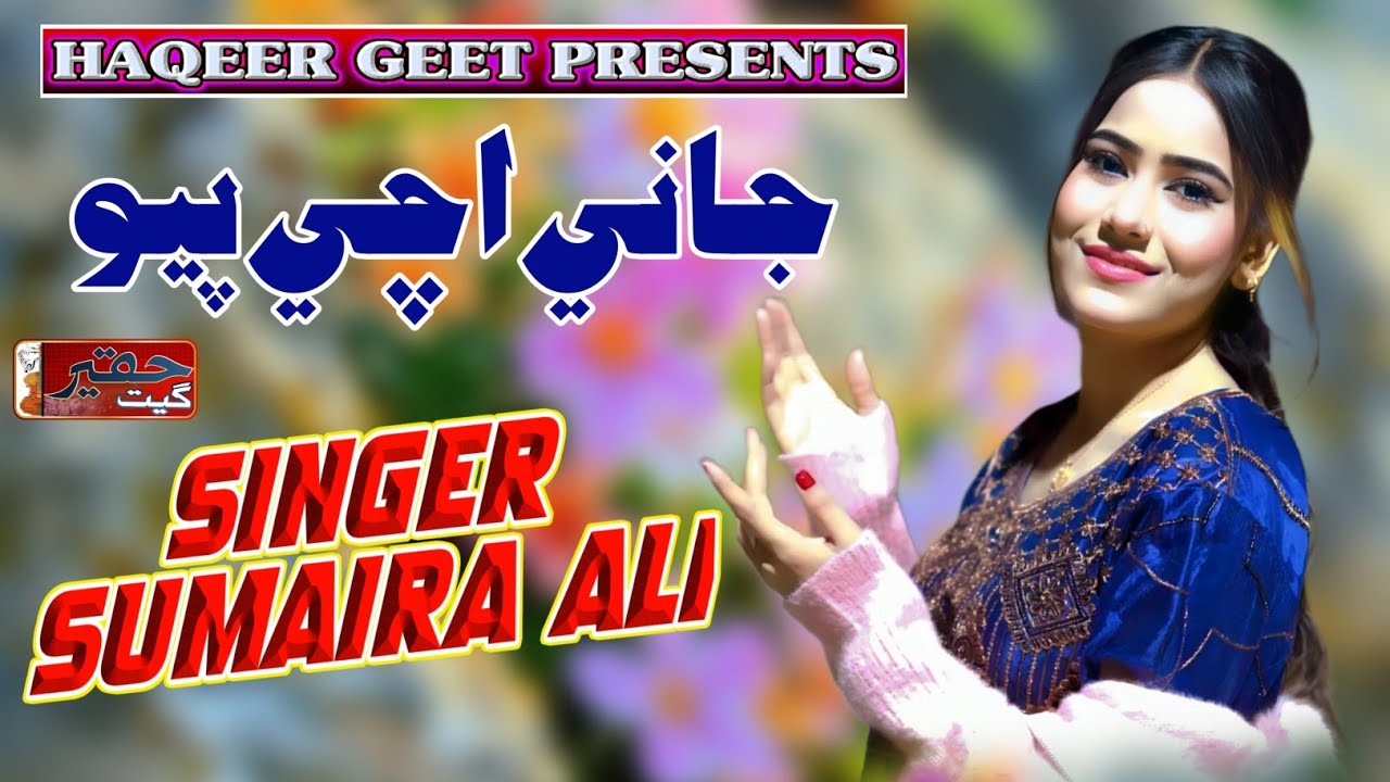 Aj Ache Piyo | Sumaira Ali | New Sindhi Song 2026 | Official Video Song 