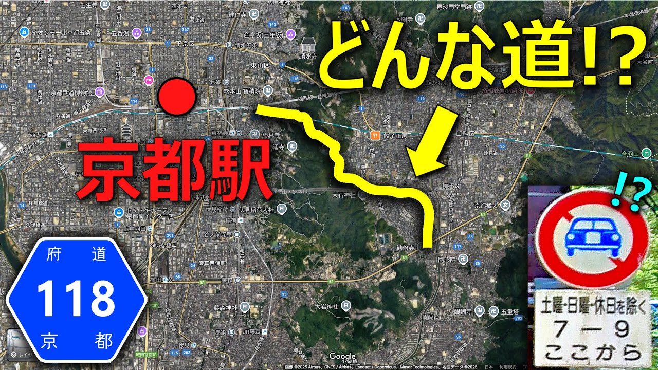 【腐道/京都駅から最も近い腐道が恐ろしかった…】京都府道118号 勧修寺今熊野線【京都市東山区/山科区・滑石街道】