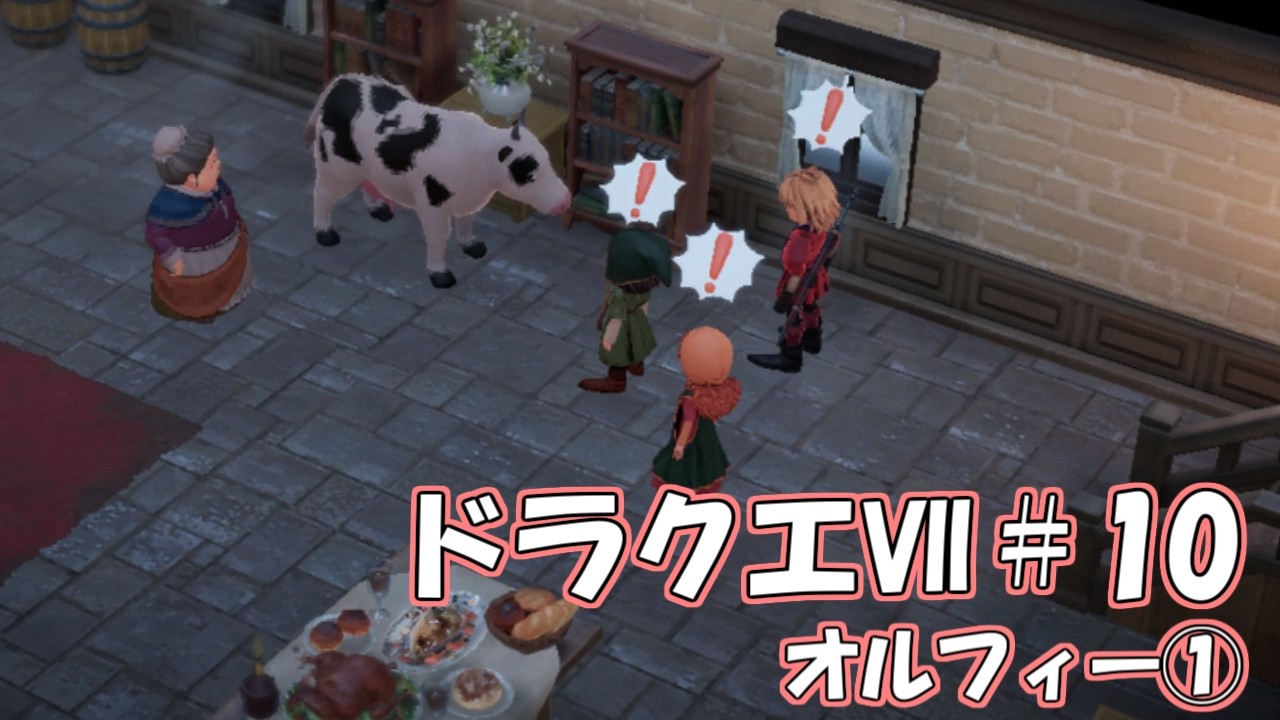 ＤＱ７ボイロ実況＃10　オルフィー①