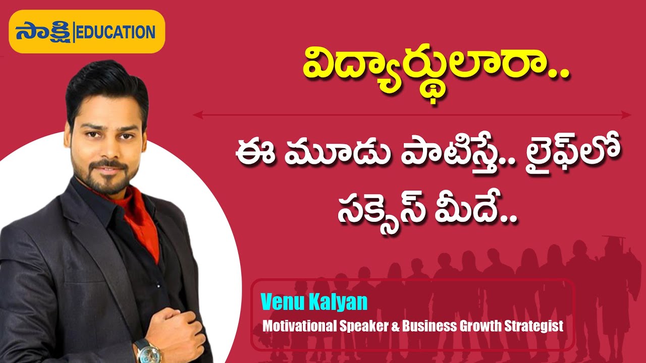 ఈ మూడు పాటిస్తే..లైఫ్‌లో ఆత్మ‌హ‌త్య అనే ఆలోచ‌నే రాదు..| Venu Kalyan| Daily Motivation | Success Life