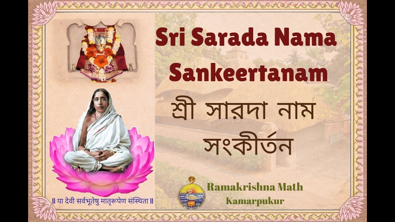 Sarada Nama Sankirtan || 19 March'26 ||
