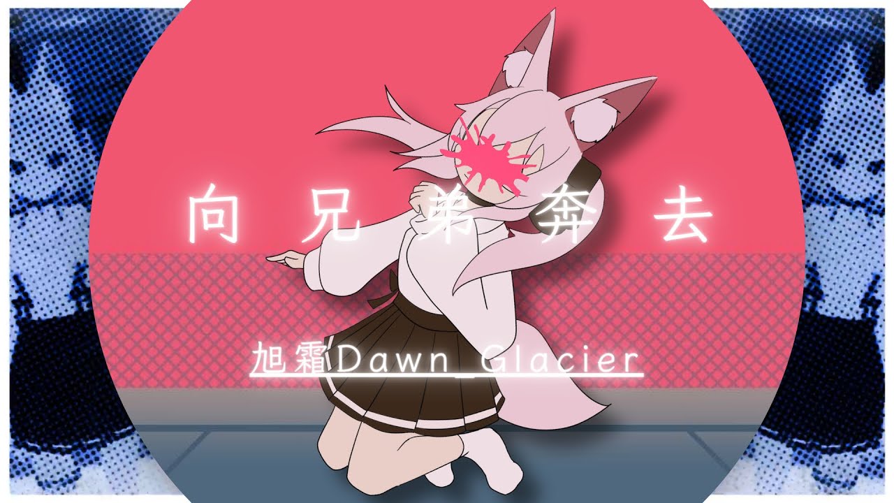 【音mad】向兄弟奔去_夜に駆ける