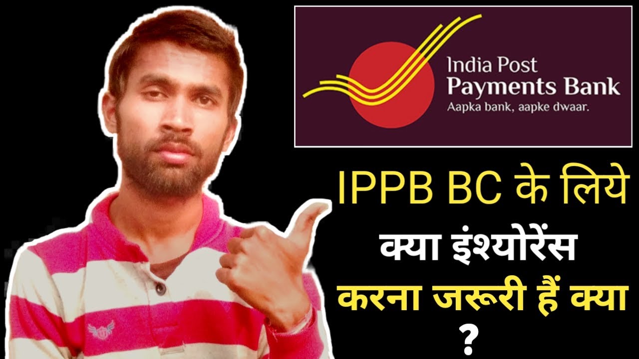 IPPB Bc Update | IPPB Bc के लिए क्या इंश्योरेंस करना जरूरी है ? | ippb bc | Anupendra Singh