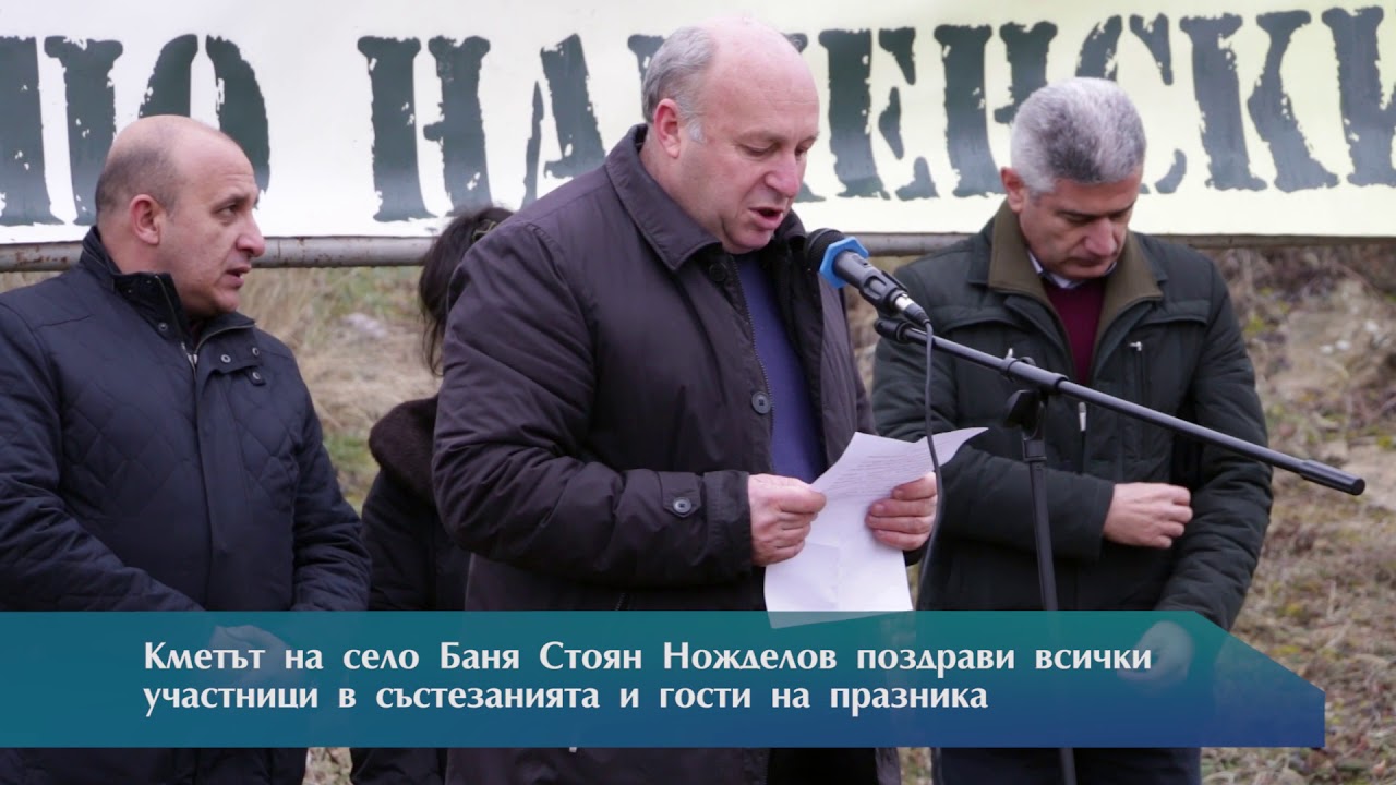 На Тодоровден в село Баня