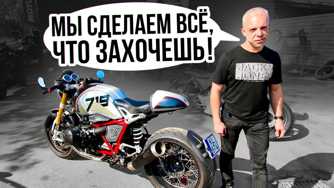 Обзор BMW R nineT на Дорогом Тюнинге и Клипонах
