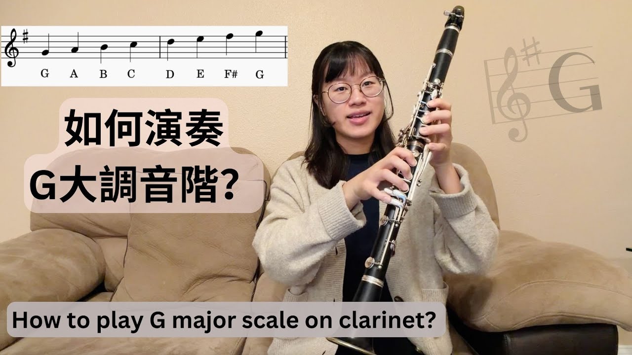 【單簧管教學】如何演奏G大調音階？How to play G major on Clarinet?