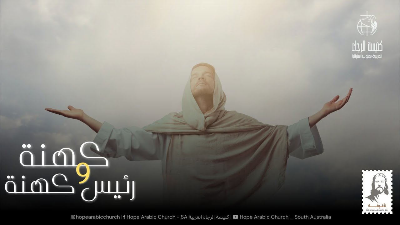 كهنة و رئيس كهنة - سامح مسعد