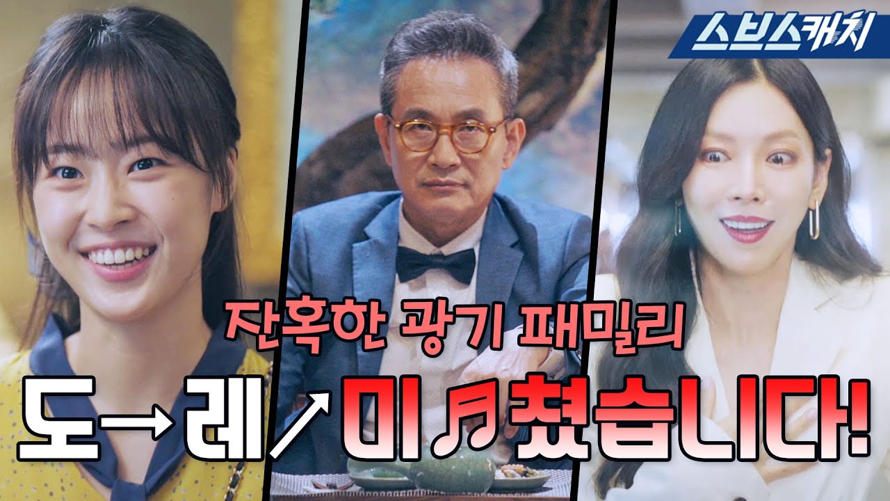 [요약] 보아라 결국 이 가족은 파국이다🤔 찐으로 미쳐버린 천서진 가족들.zip  #펜트하우스 #SBScatch