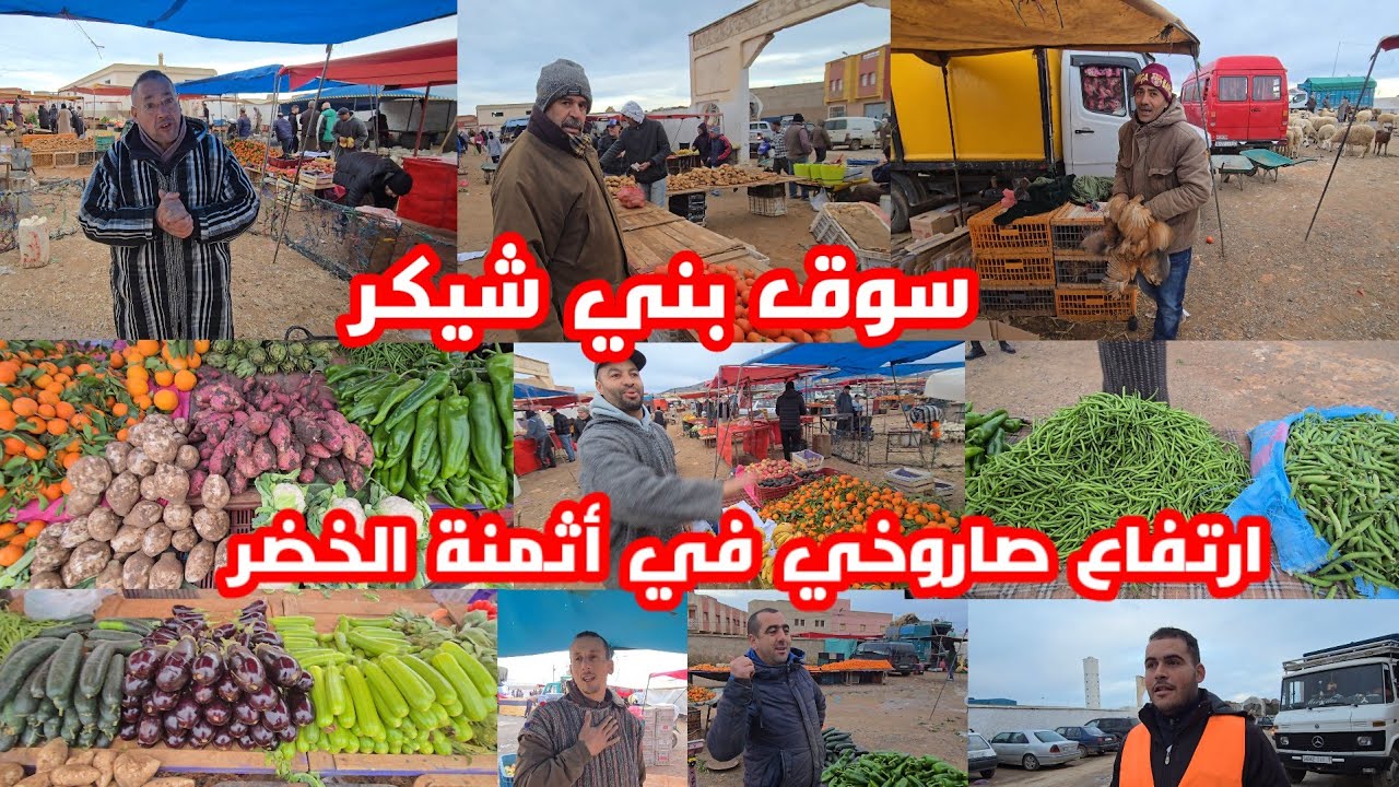 وأخيرا رجعنا لسوق بني شيكر شوفو أجواء رائعة بعد امطار الخير وارتفاع صاروخي في أثمنة الخضر والفواكه