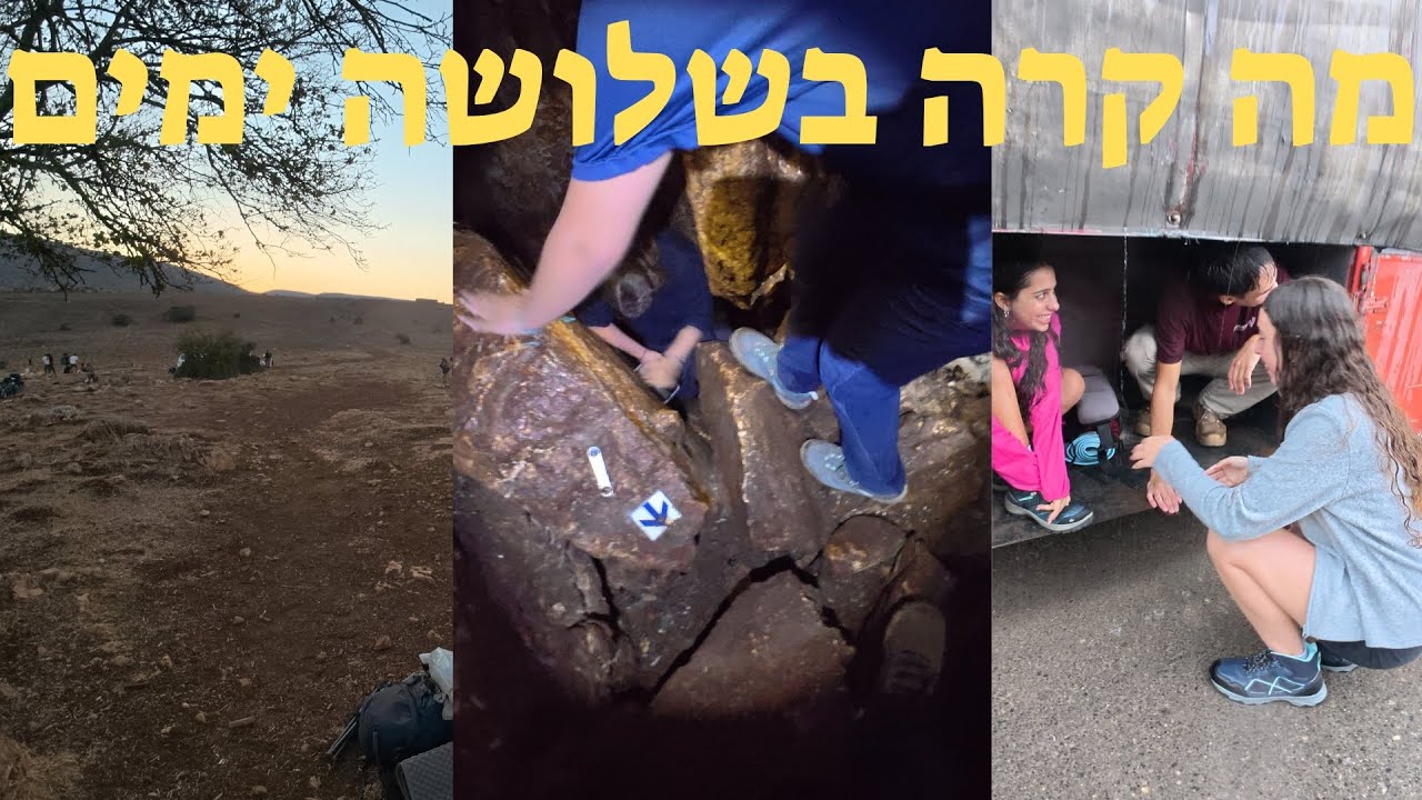 מסע של שלושה ימים של רוח השטח בשיתוף פעולה עם מטיילים בארץ