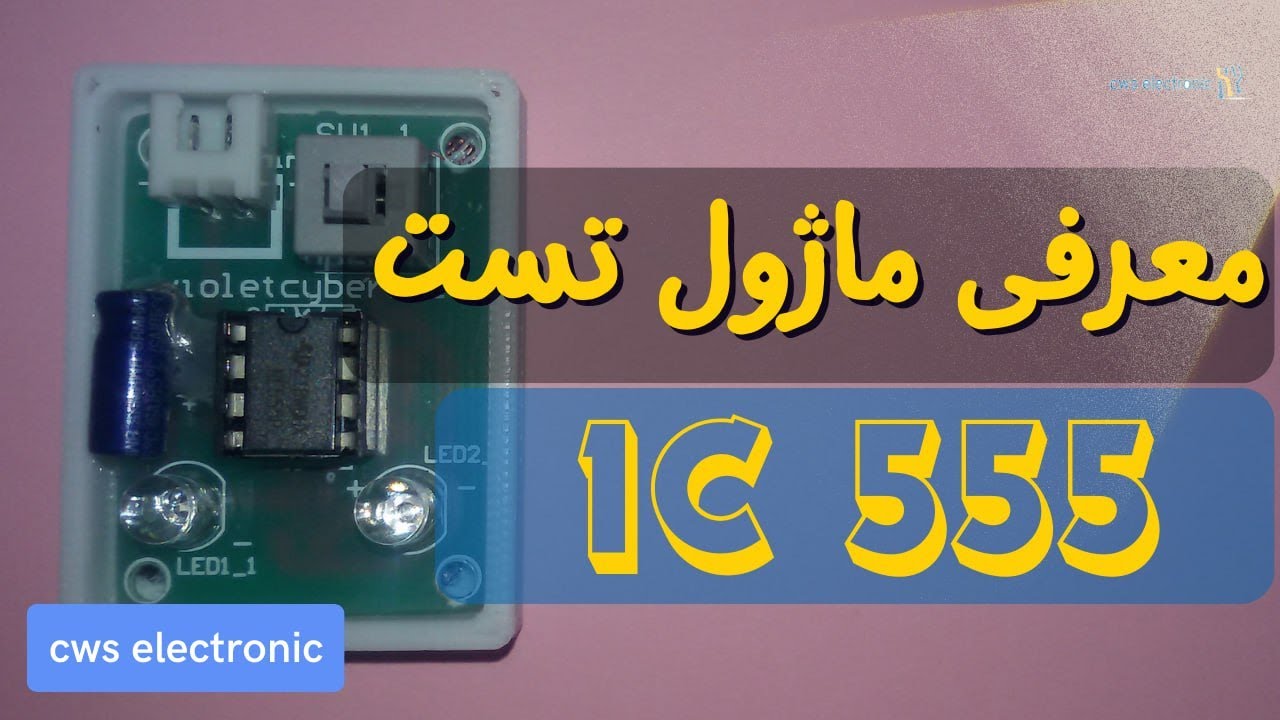 Ic555 Tester | مدار تست آی سی 555