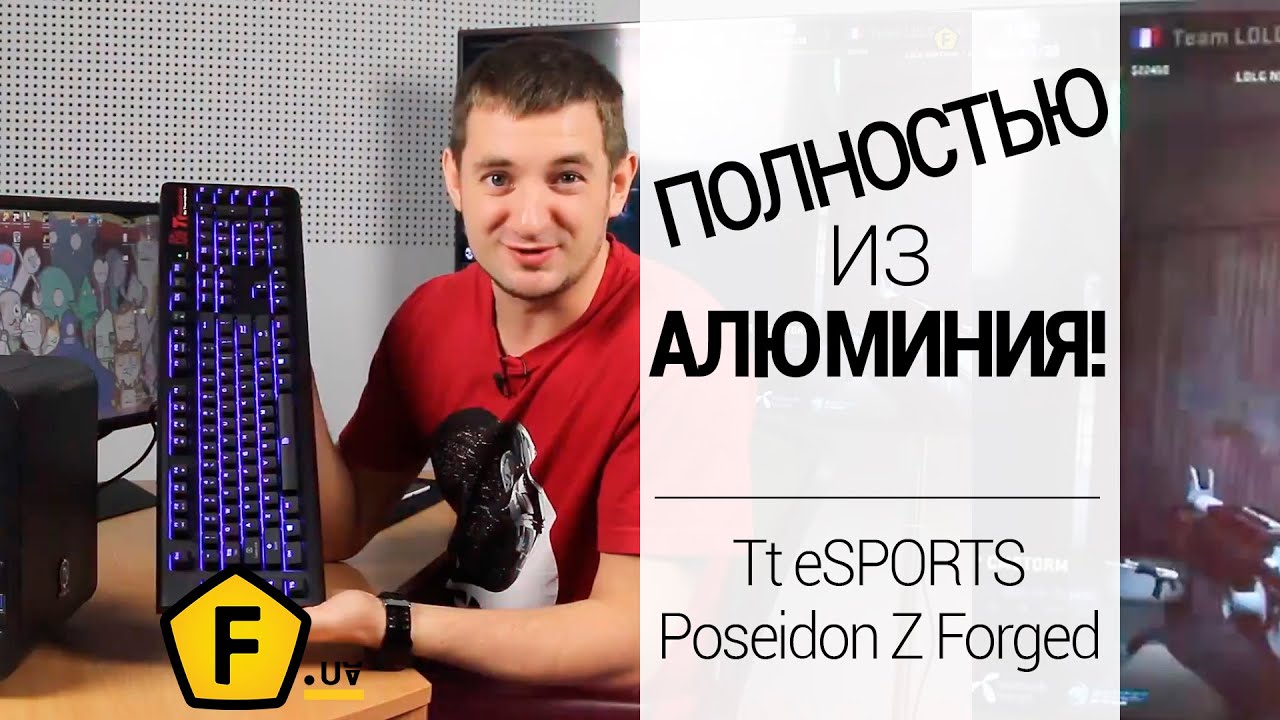 Обзор ✔ механической клавиатуры Tt eSPORTS Poseidon Z Forged!