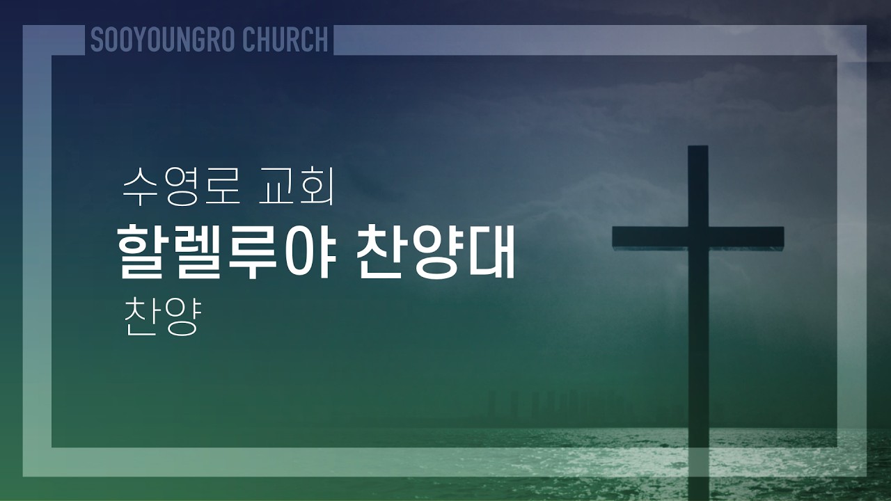 마라나타 | 임마누엘 찬양대 | 주일5부 | 26.2.8