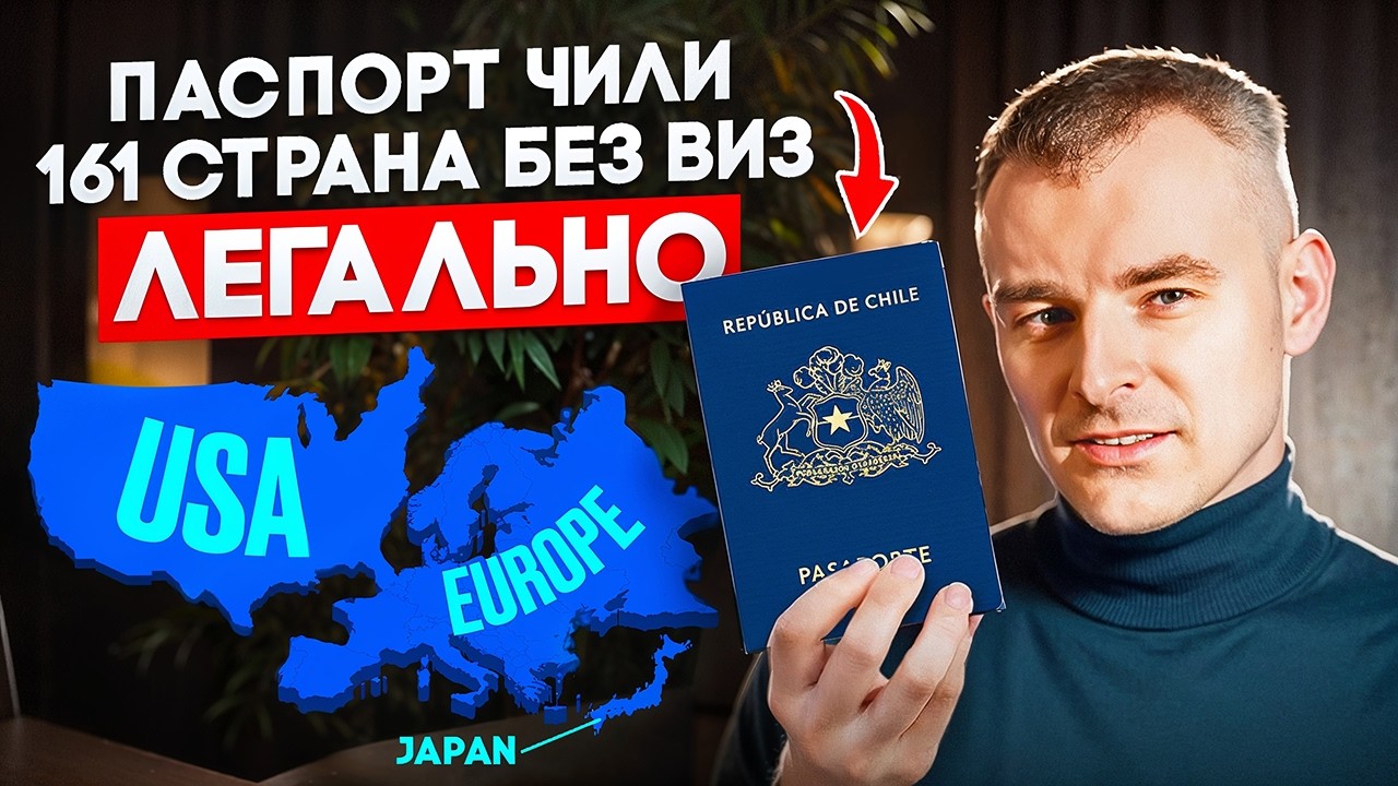 Как получить паспорт Чили? Два рабочих способа в 2026