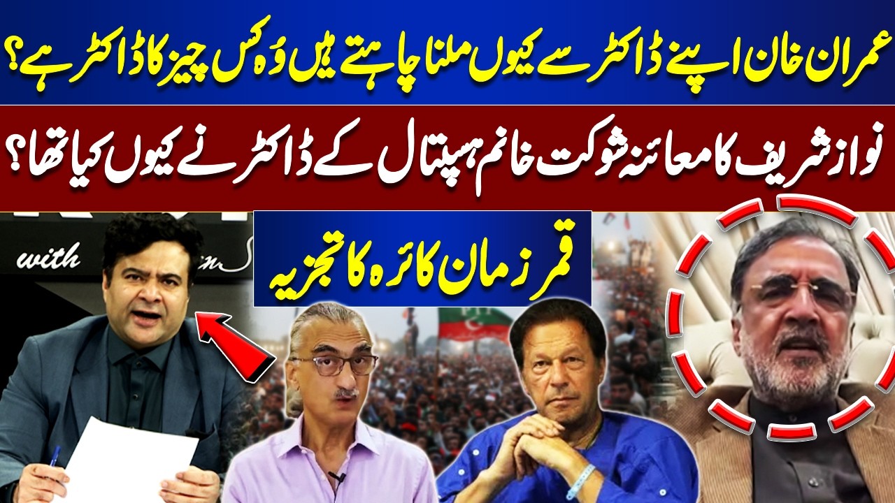 Khan's Lazer Operation? |Medical Report Altered? | PTI Leader Faisal Chaudhry Shares Inside Details