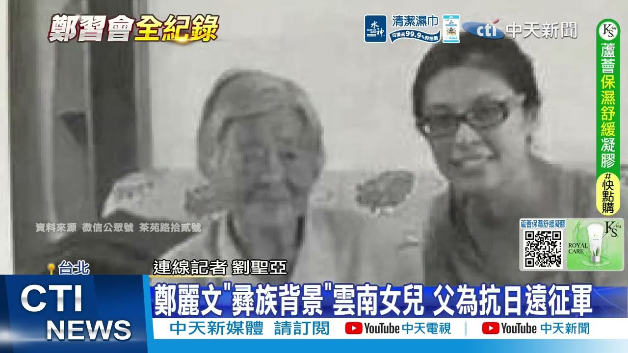 【每日必看】鄭麗文