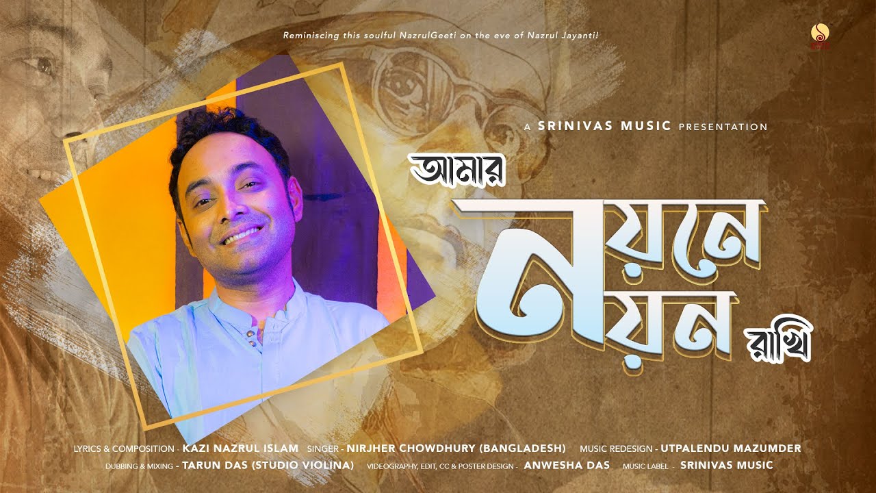Amar Noyone Noyono Rakhi | Kazi Nazrul Islam | Nirjher Chowdhury | Utpalendu @SrinivasMusic