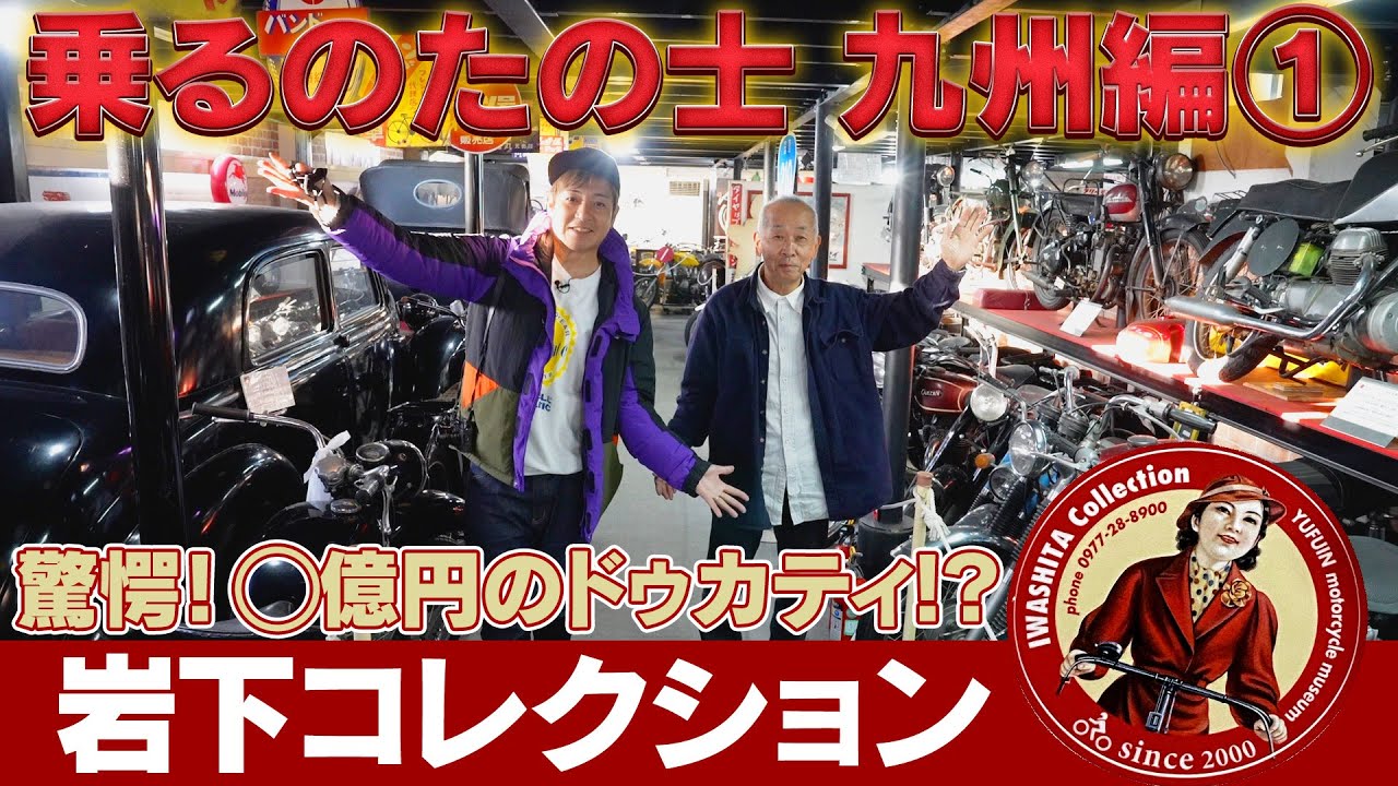 【乗るのたの士 九州編①】驚愕〇億円のドゥカティ！？