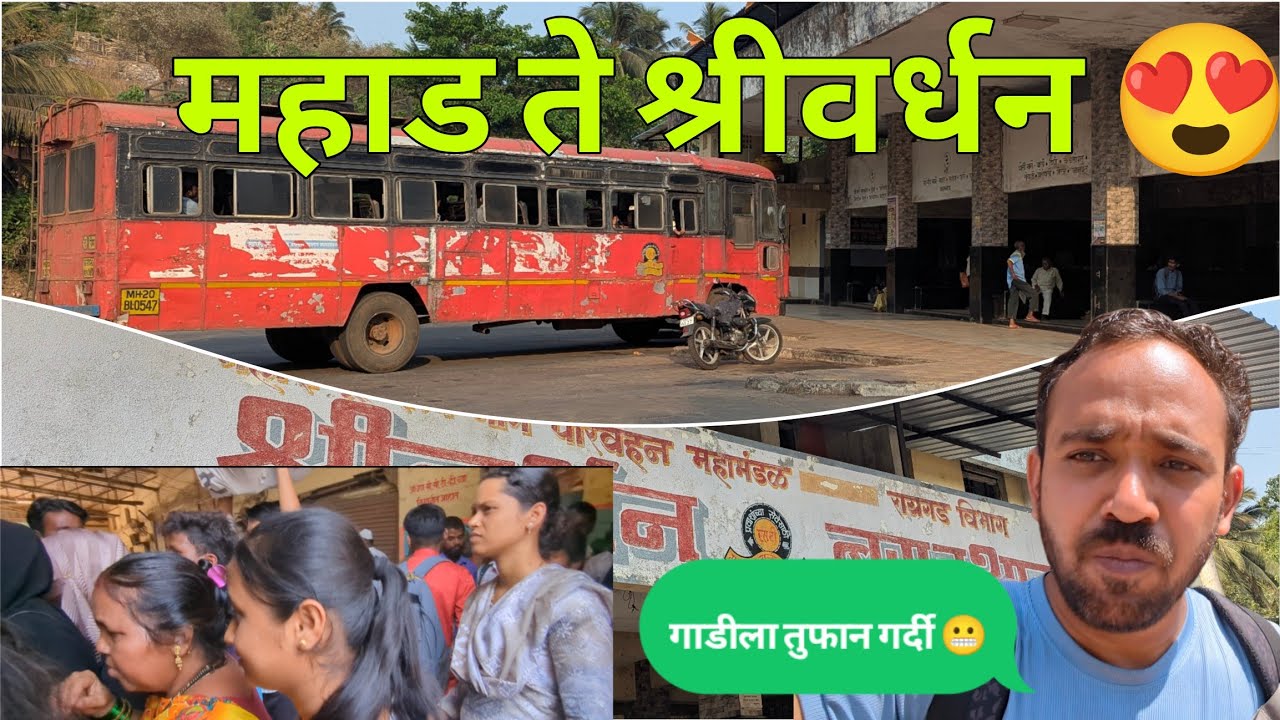Mahad to Shrivardhan|सावित्री नदी|महाड ते श्रीवर्धन मार्गे वीर ,गोरेगांव, म्हसाळा|तुफान गर्दी