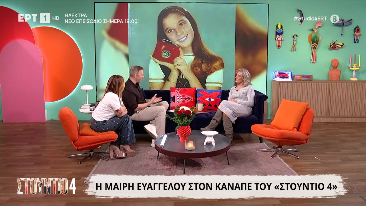 Η Μαίρη Ευαγγέλου στο «Στούντιο 4»